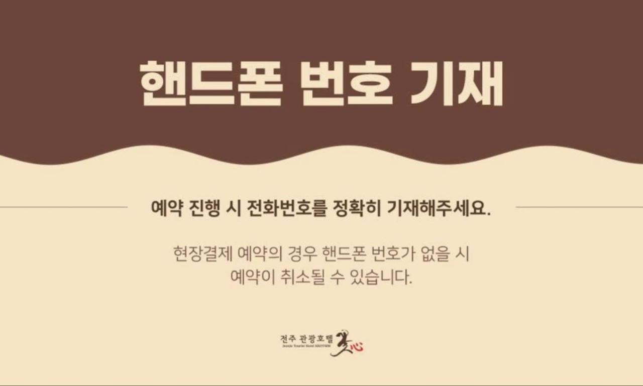 Jeonju Tourist Hotel Kkotsim Extérieur photo